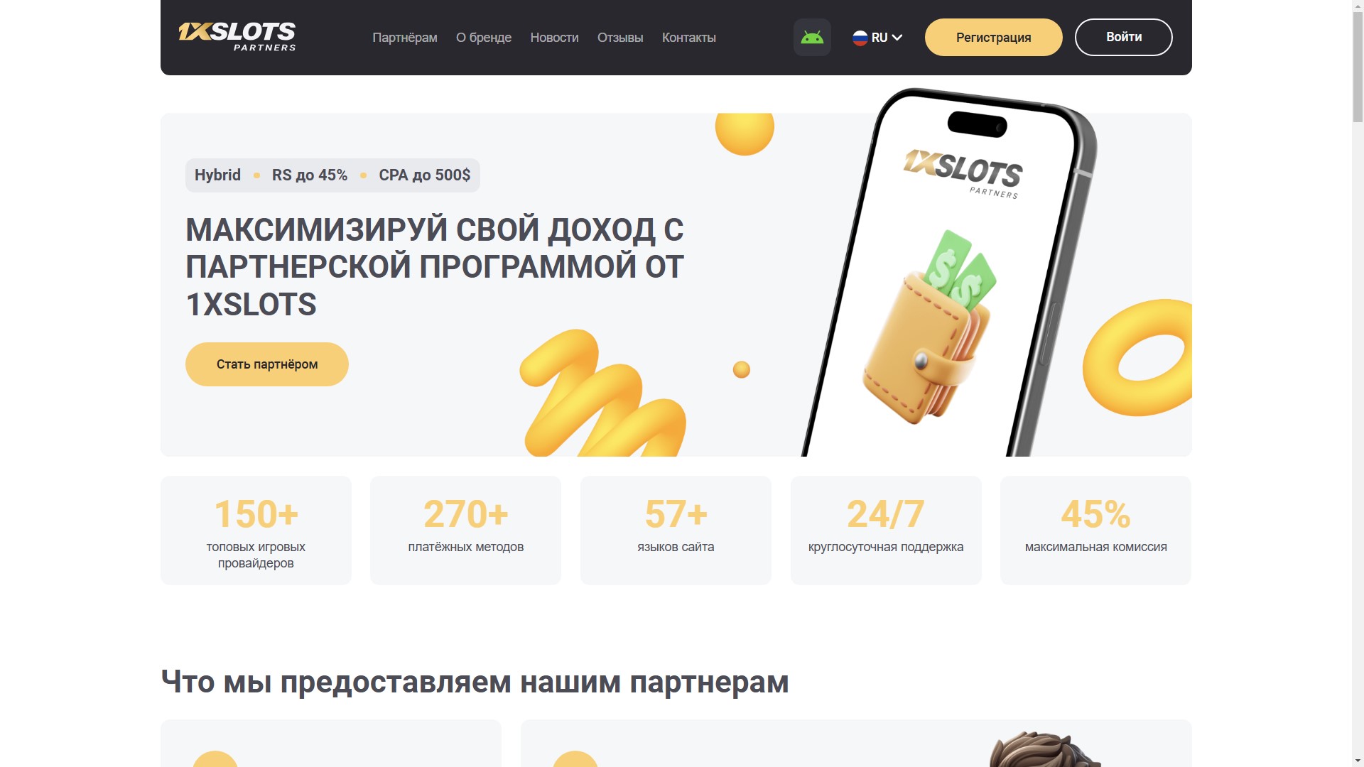 1xslots partners официальный сайт