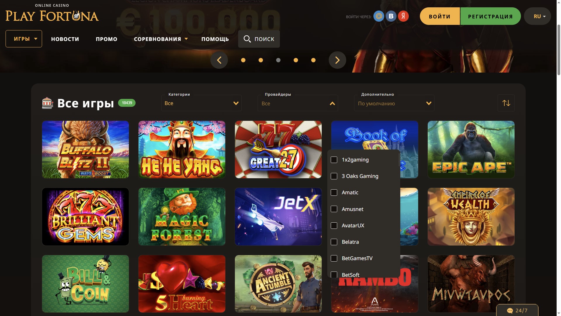 play fortuna игровой раздел