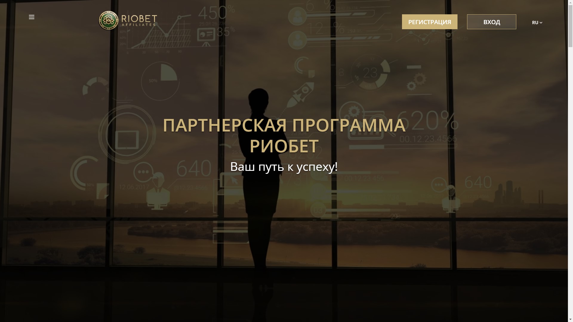 Riobet Affiliates официальный сайт