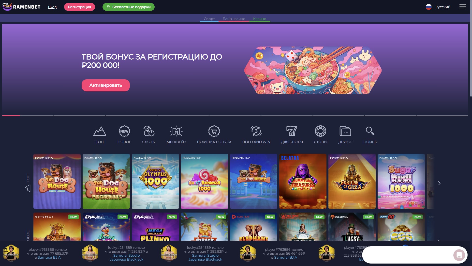 ramenbet casino официальный сайт