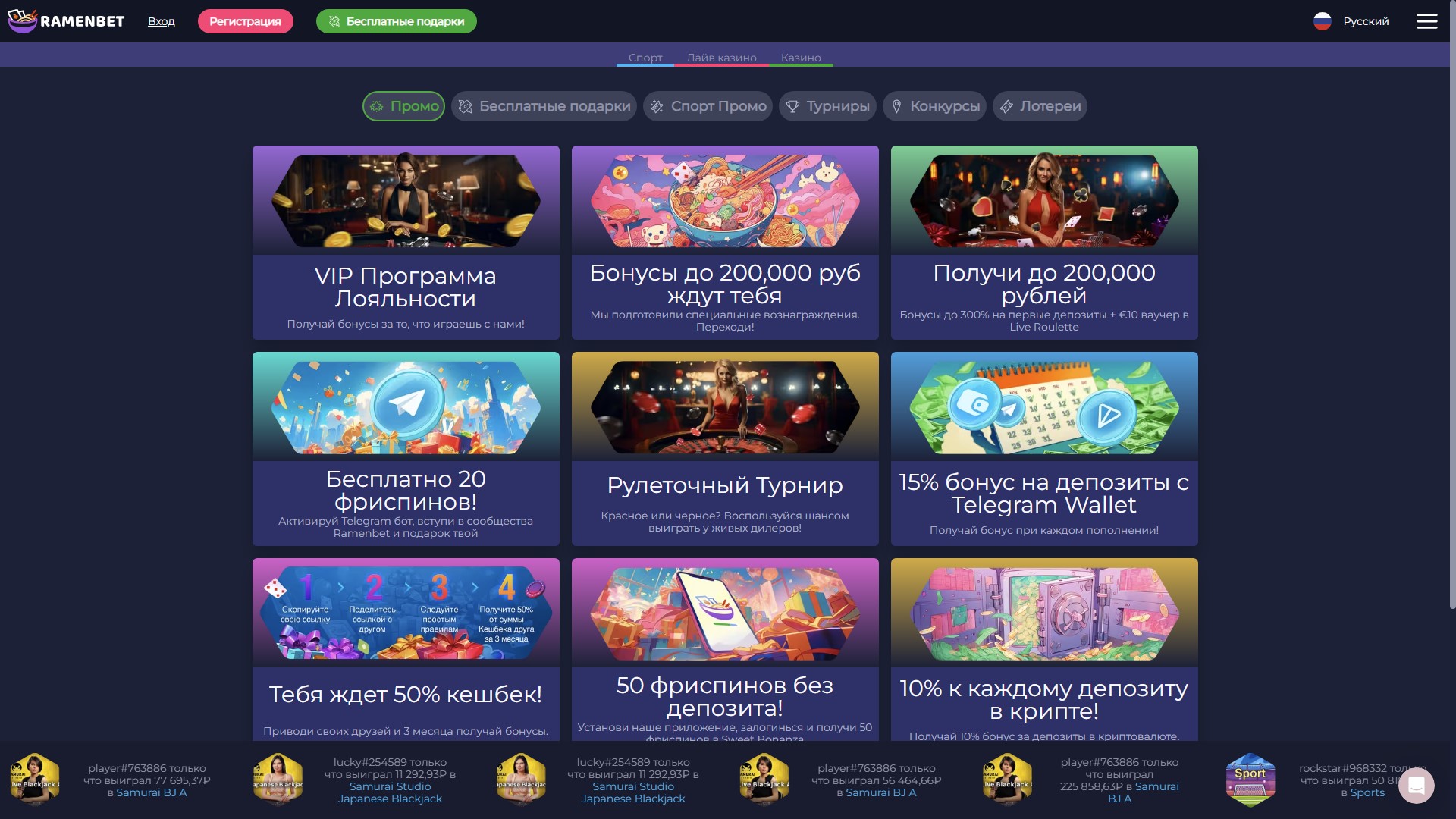 ramenbet casino бонусная программа