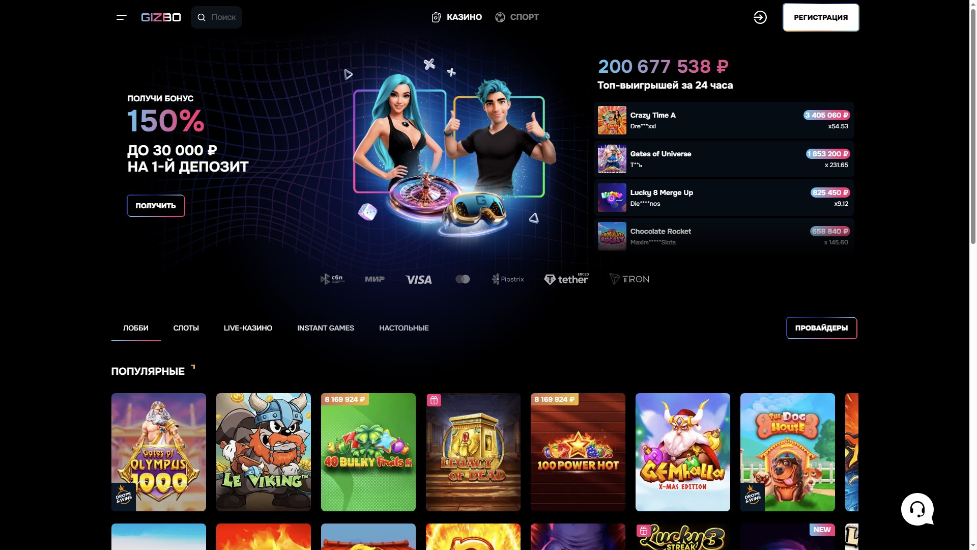 gizbo casino официальный сайт
