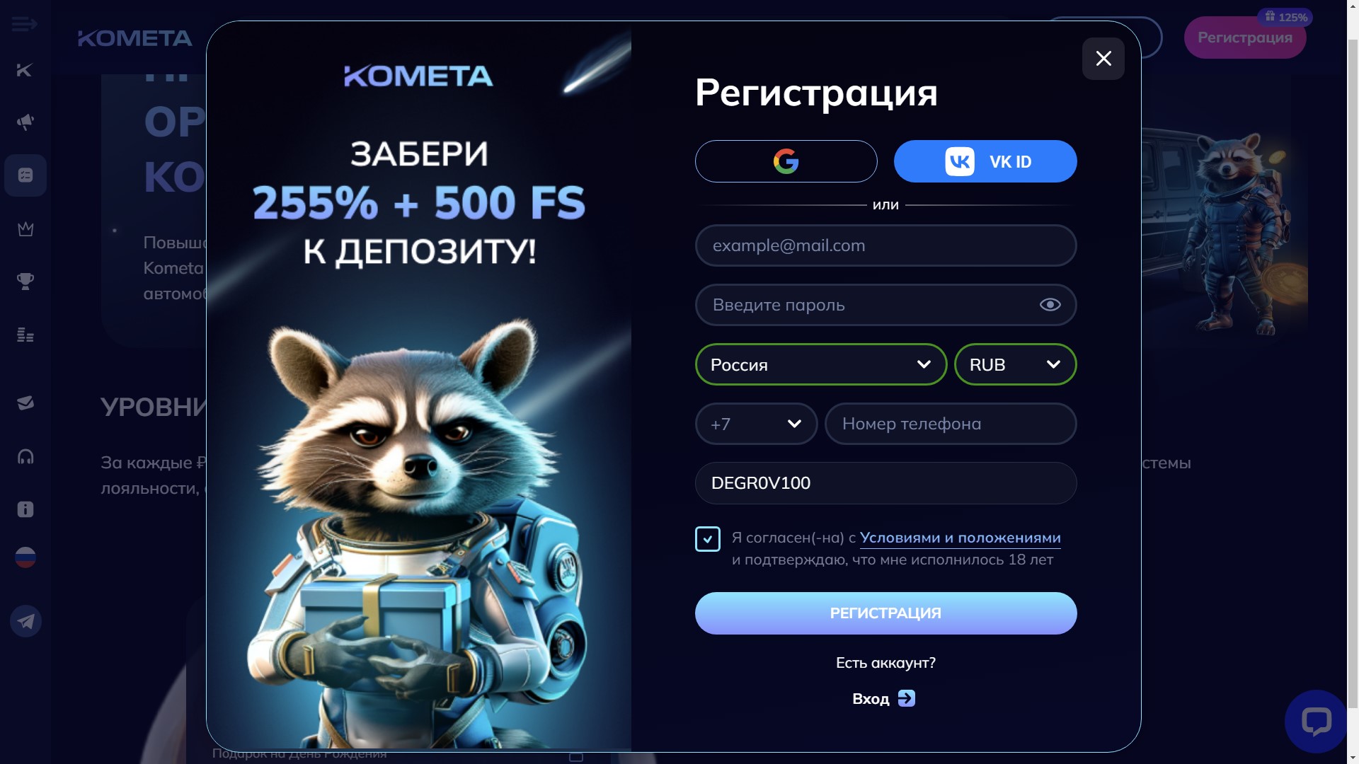 анкета регистрации на kometa casino