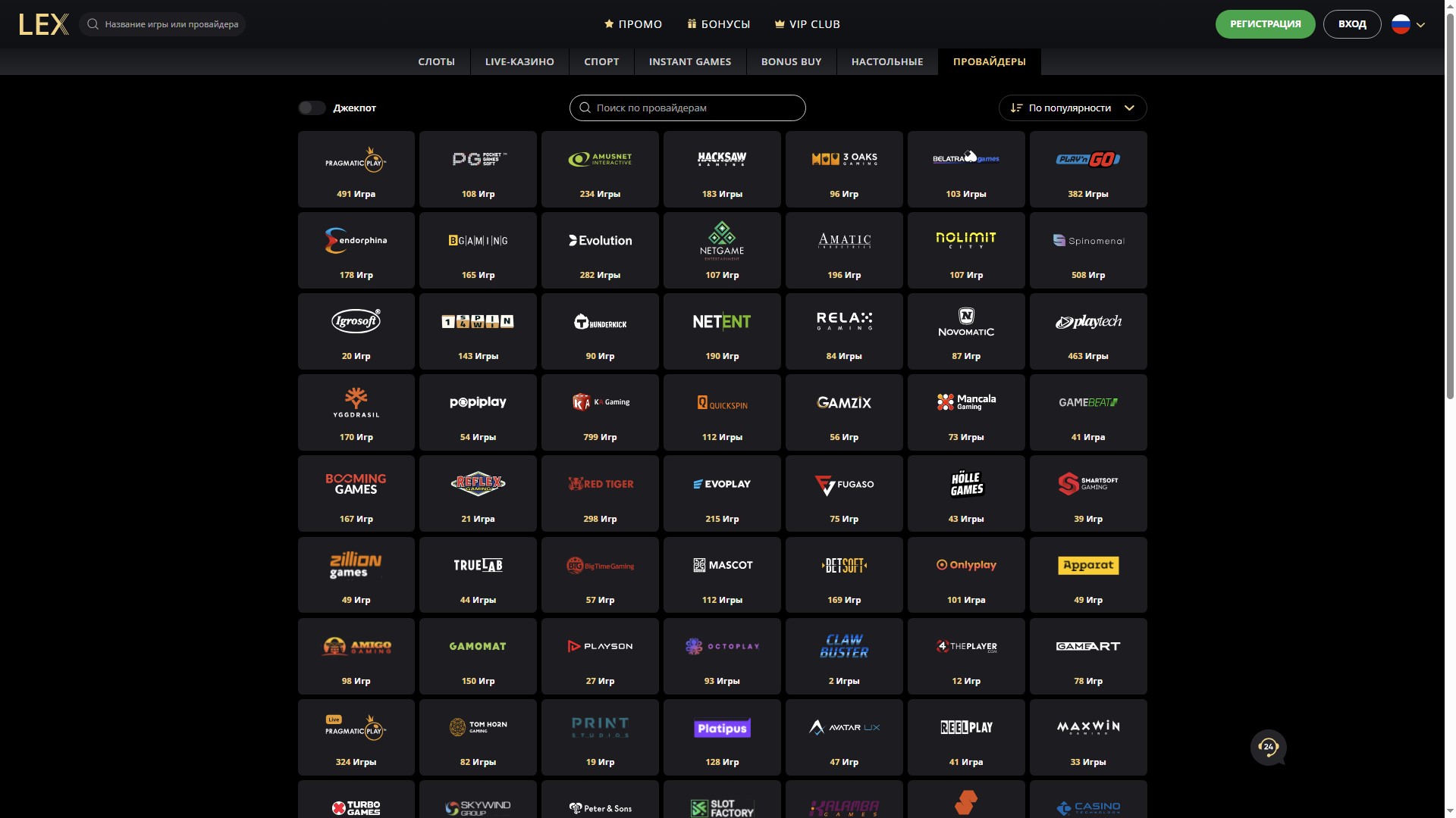 неполный перечень игровых провайдеров в lex casino