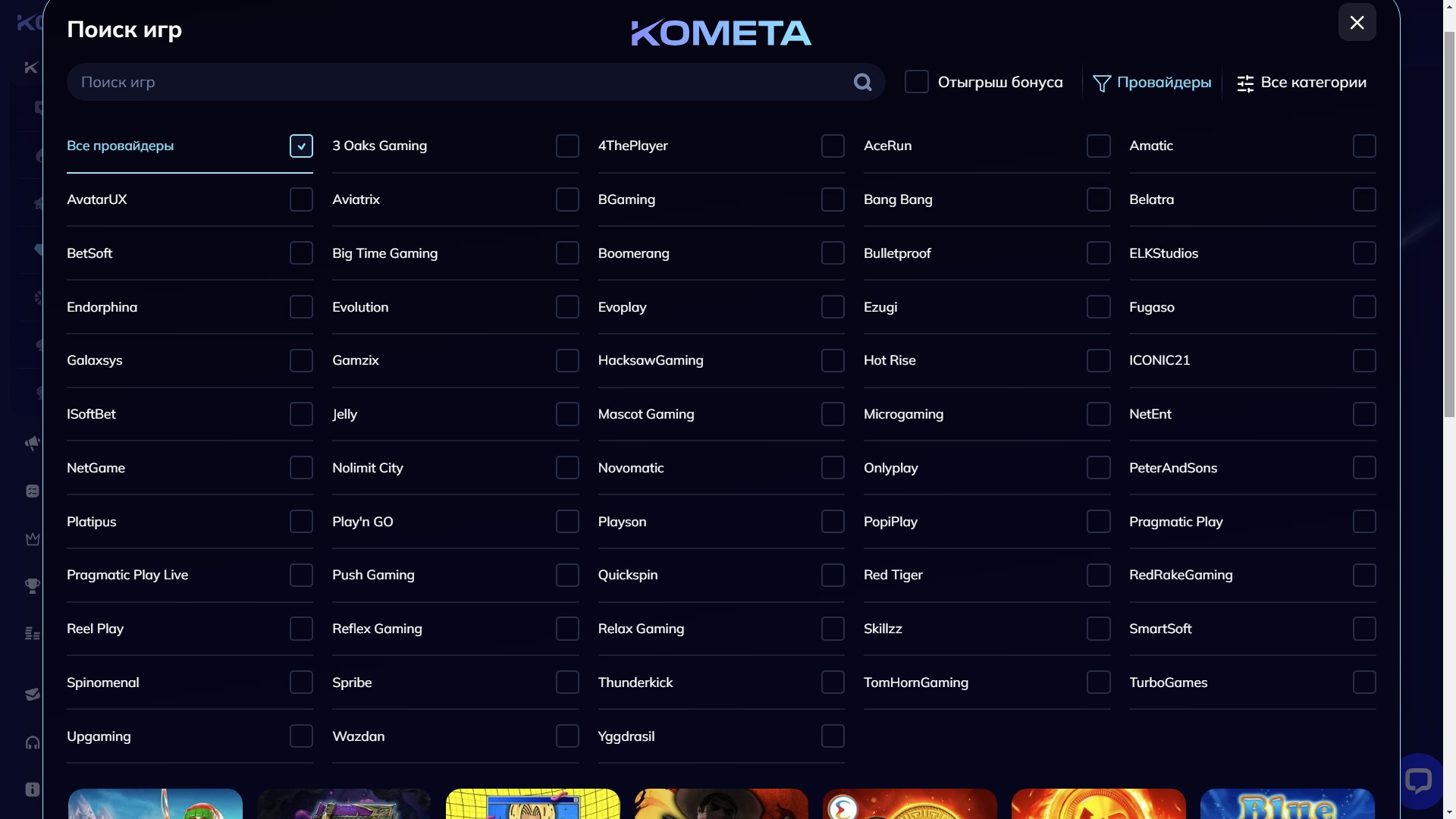 перечень производителей слотов в игровом разделе kometa casino