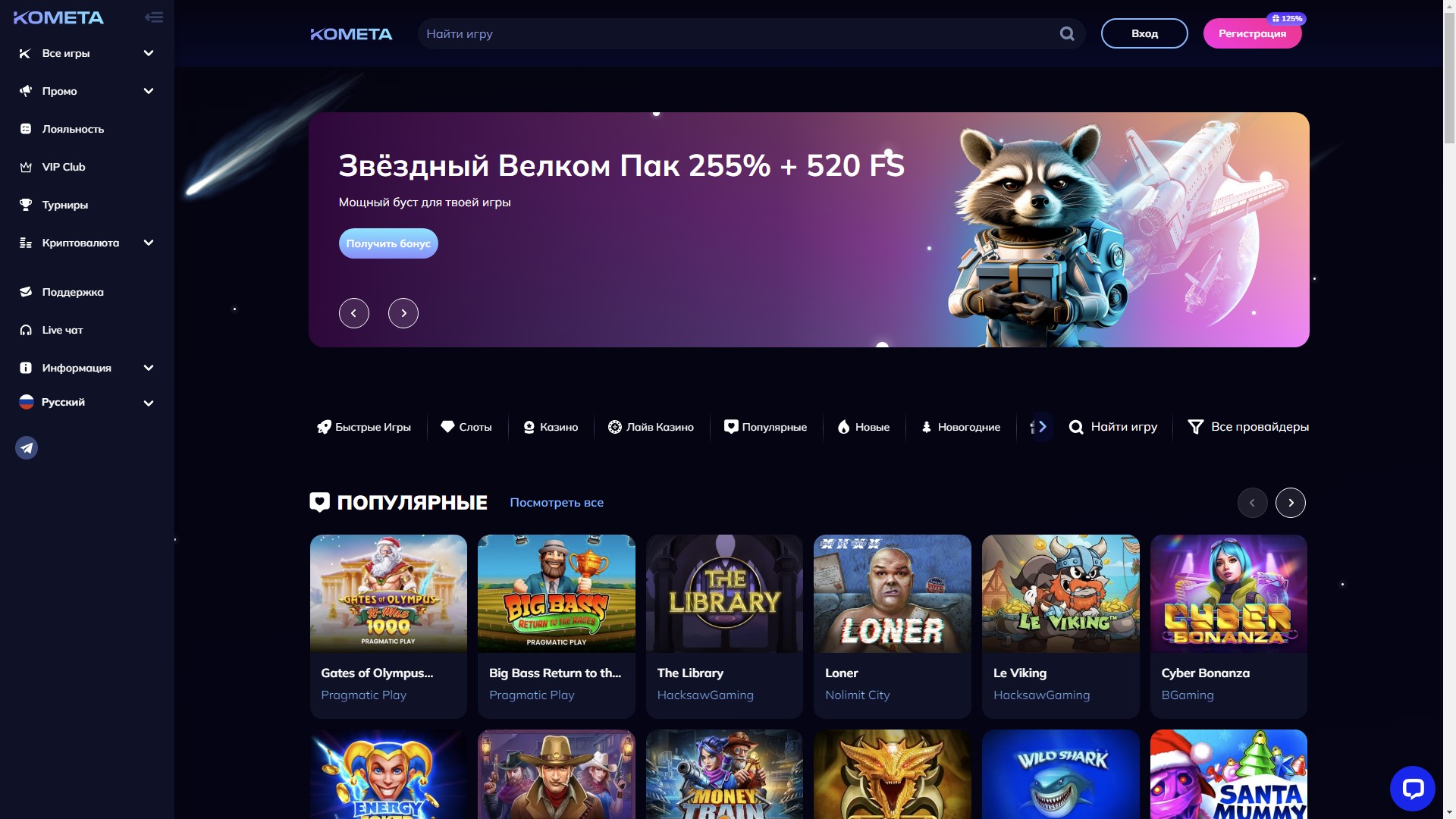 kometa casino официальный сайт