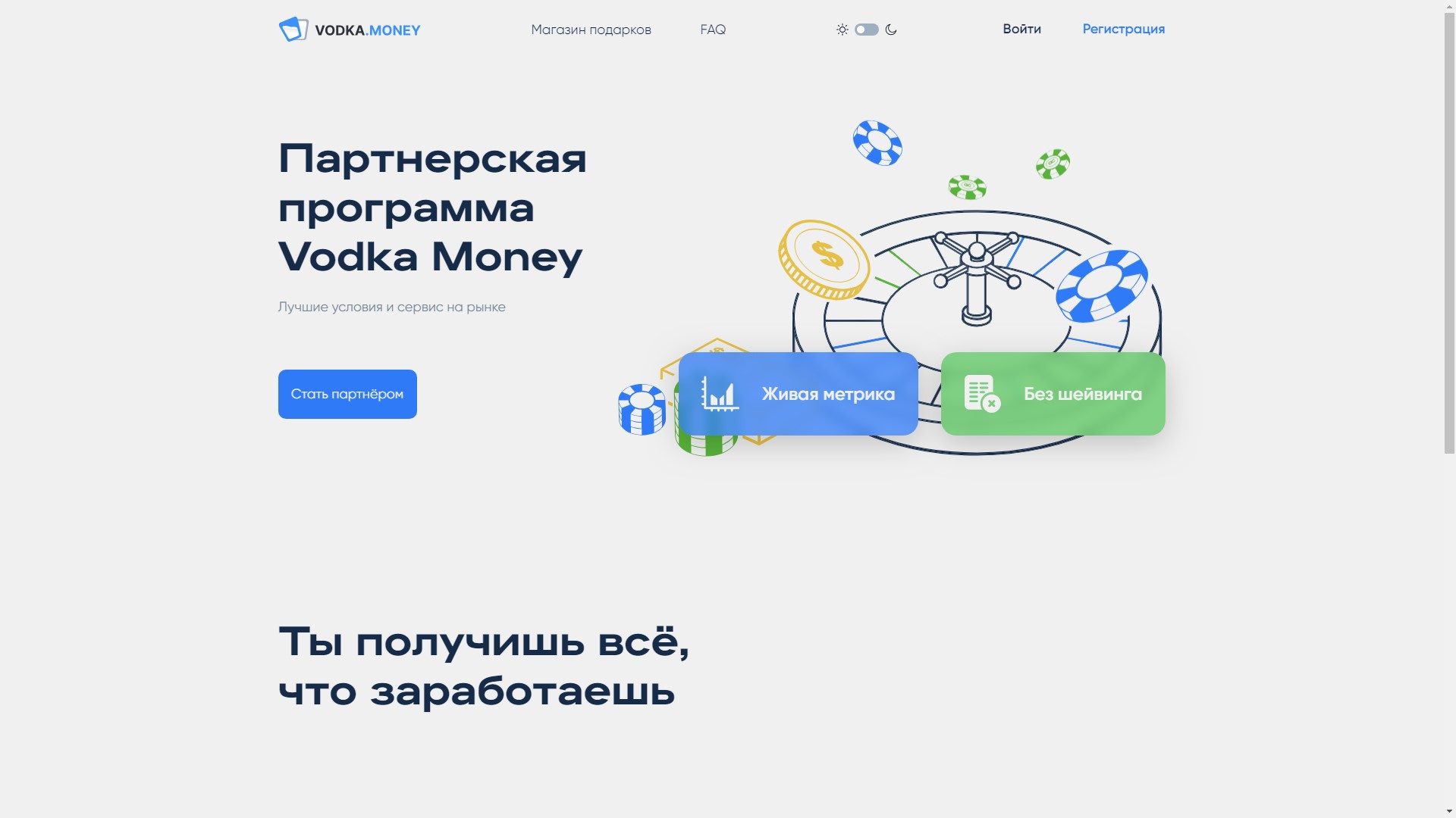 официальный сайт партнёрской программы Vodka Money