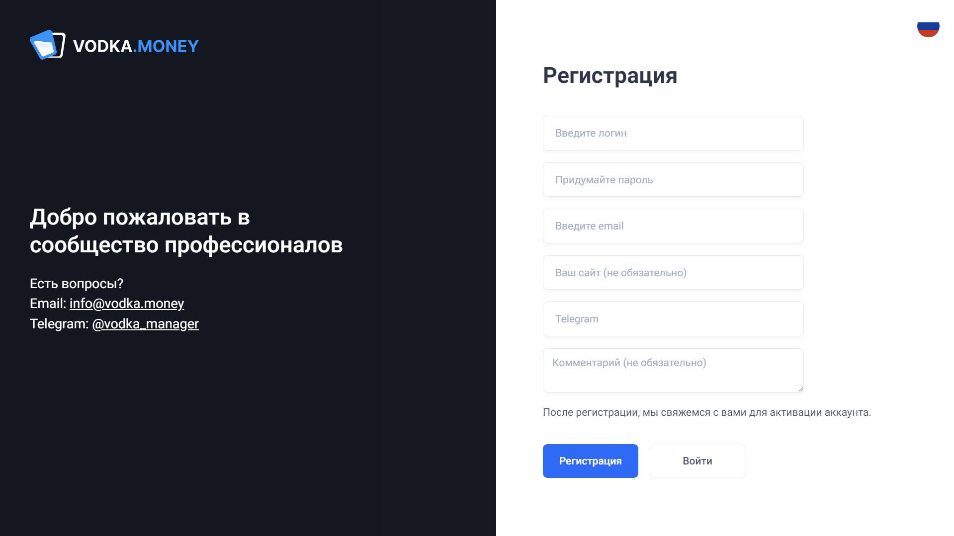 страница регистрации в партнёрской программе Vodka Money