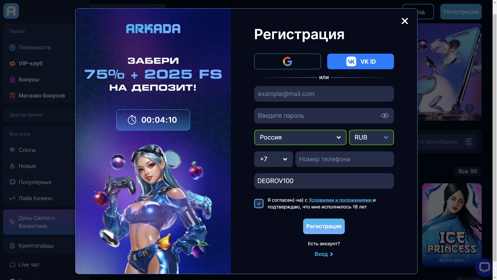 arkada casino регистрация