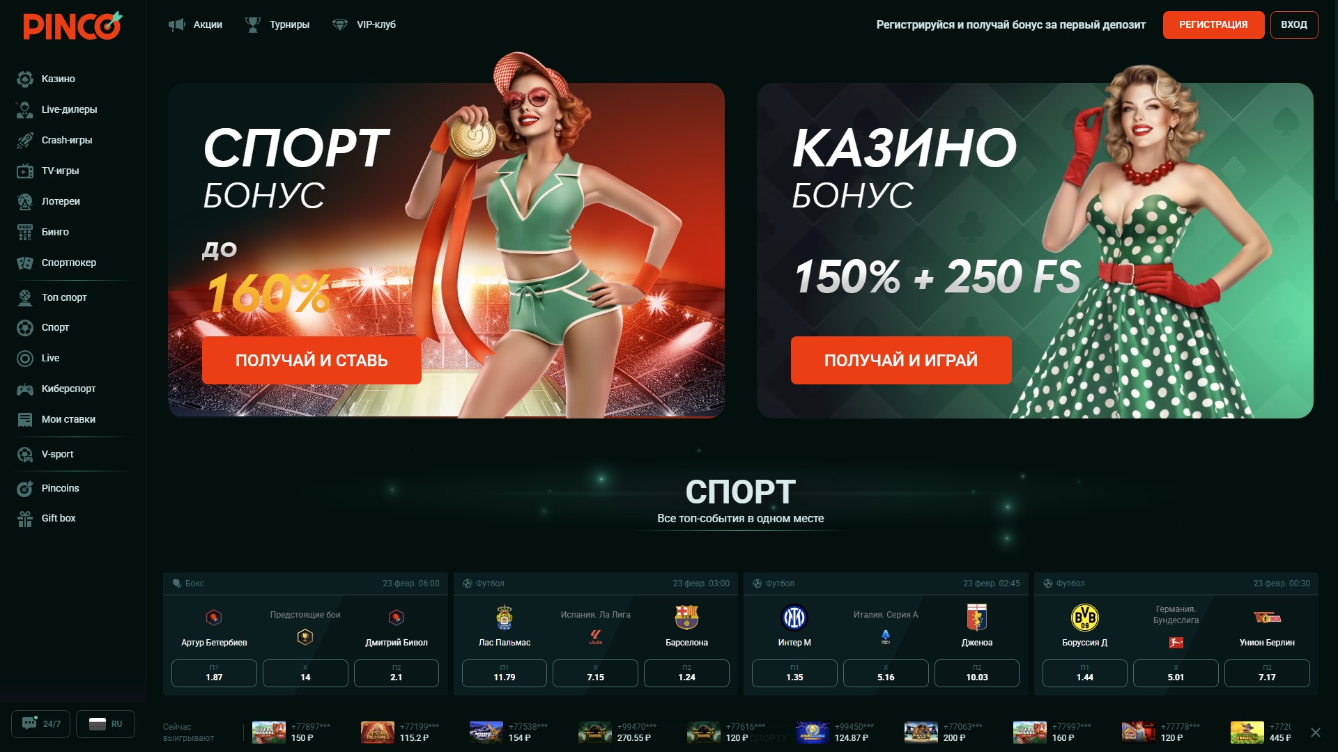 pinco casino официальный сайт