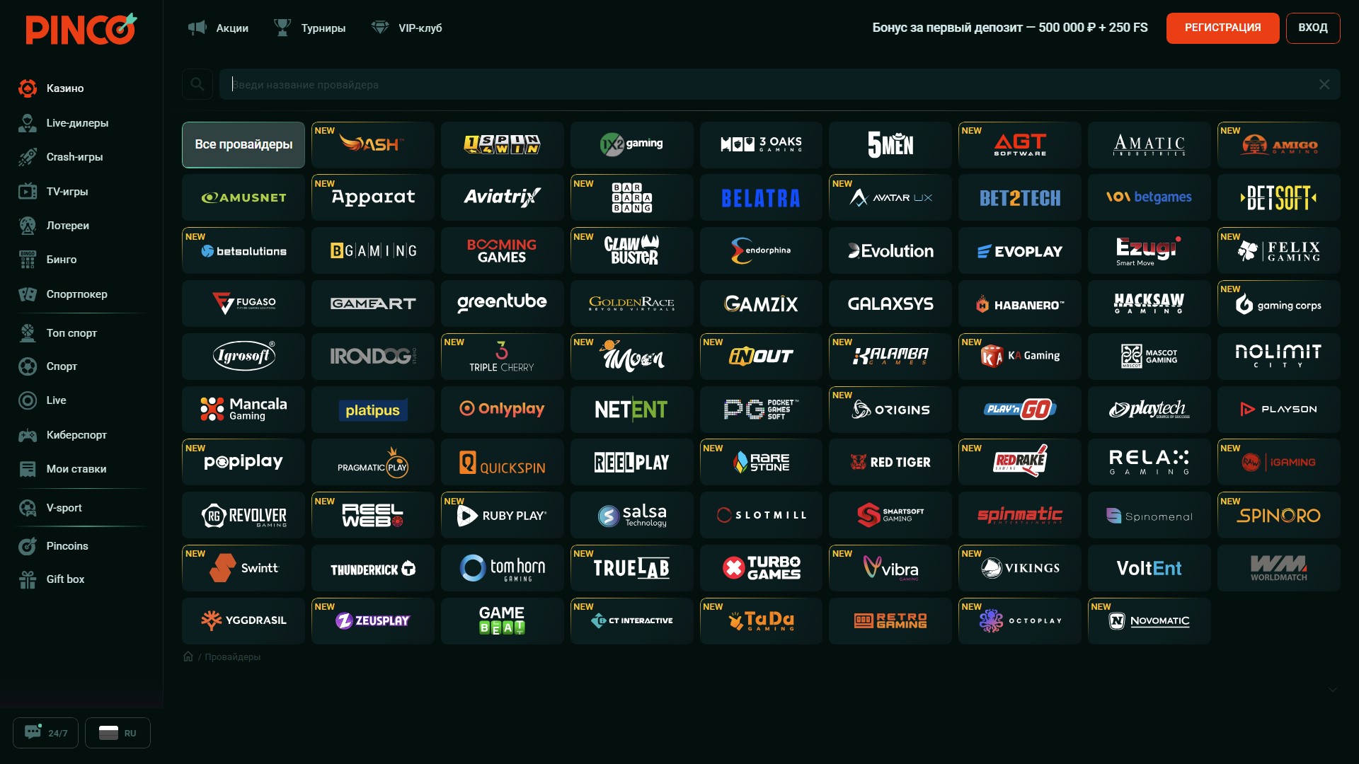 перечень игровых провайдеров в Pinco Casino