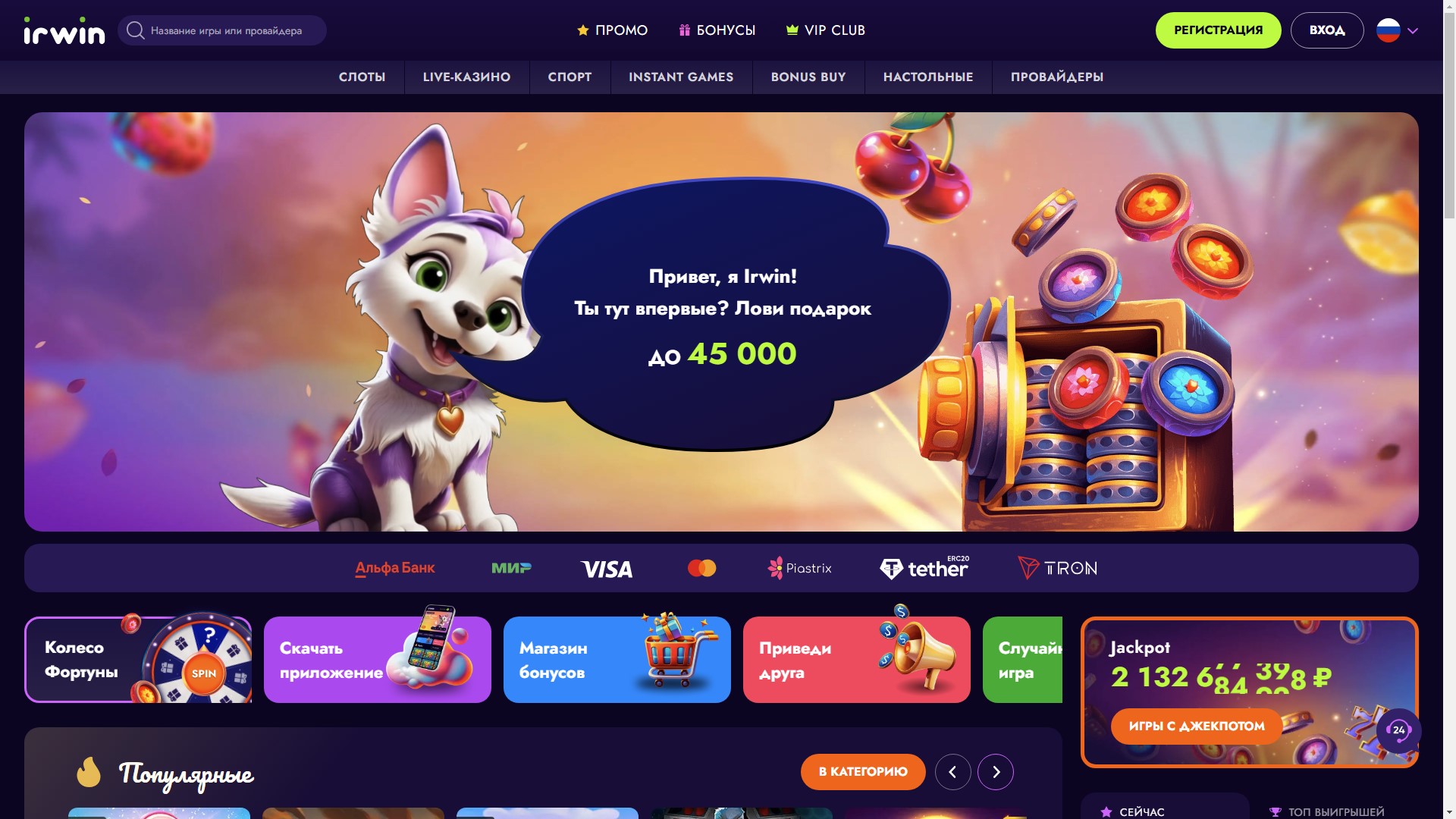 irwin casino официальный сайт