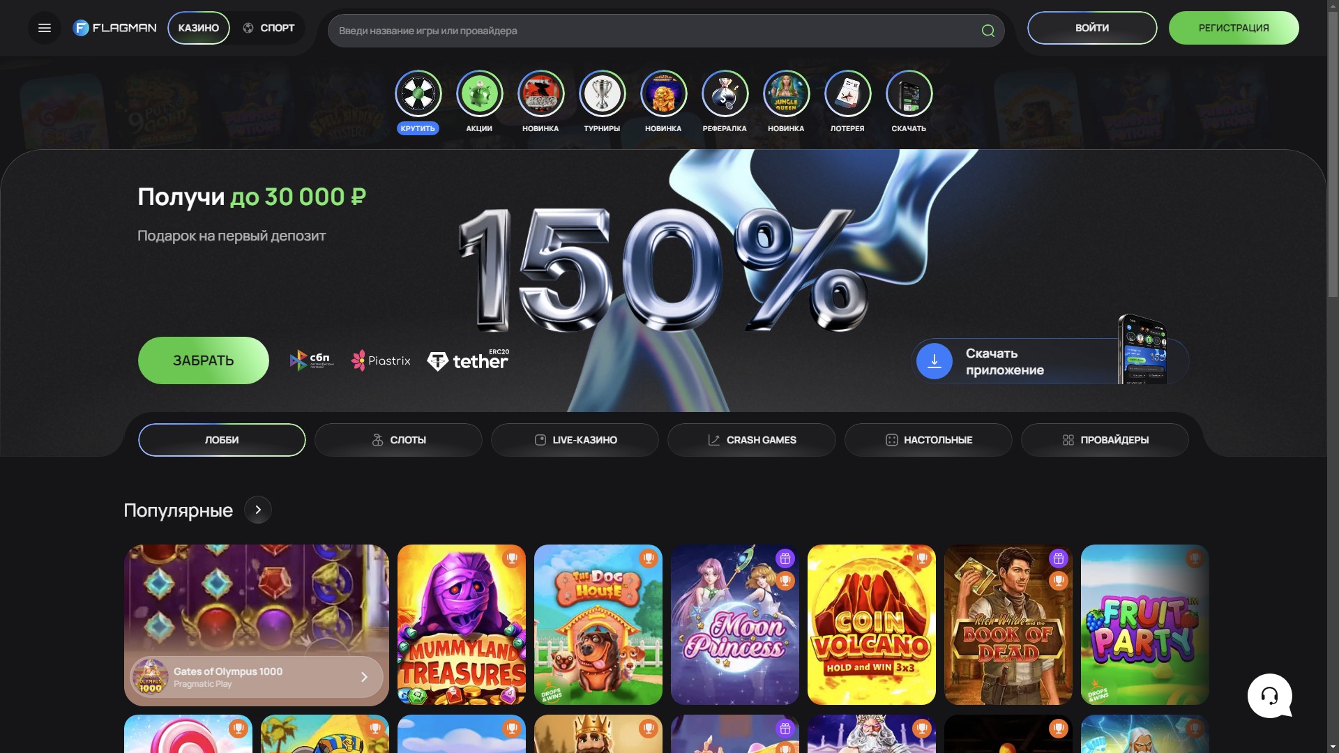 flagman casino официальный сайт