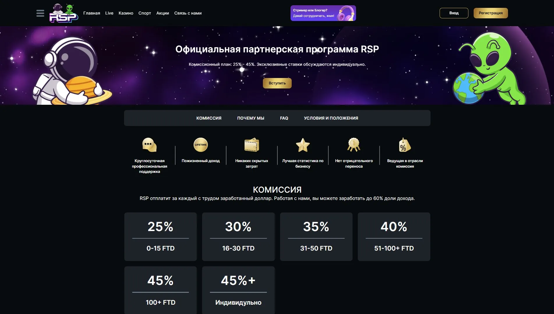 партнерская программа RSP