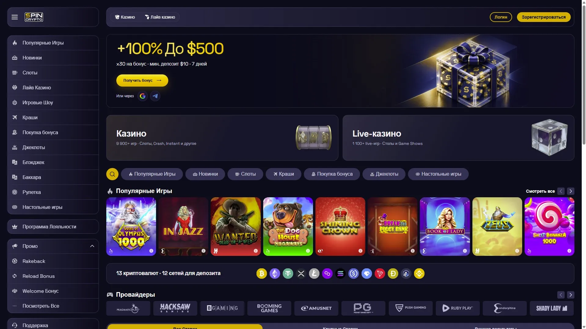 Главная страница официального сайта SpinCrypto Casino